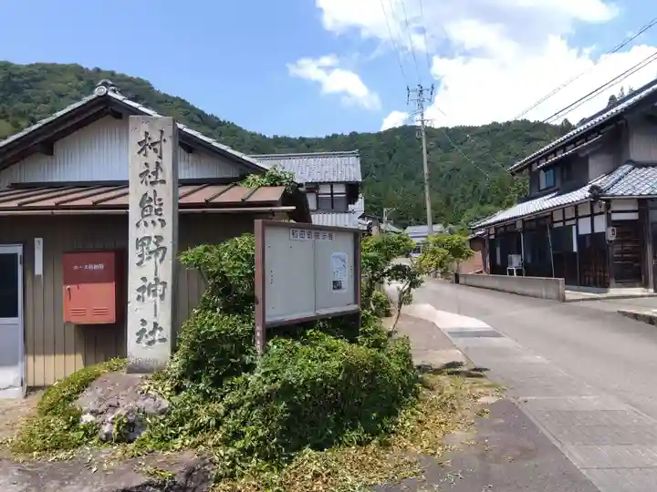 熊野神社(福井県)
