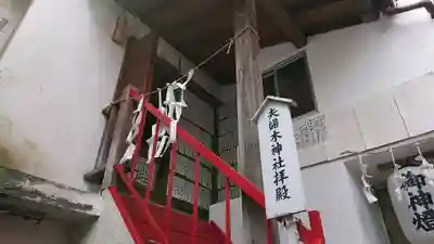 夫婦木神社の本殿・本堂