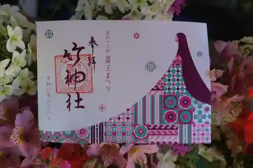 竹神社の御朱印