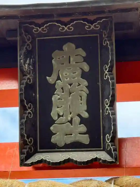 廣瀬大社の{uncategorized: "未分類", other: "その他", undefined: "問題あり", building: "その他建物", grave: "お墓", sacred_gate: "鳥居", guardian: "狛犬", statue: "像", buddha: "仏像", history: "歴史", nature: "自然", garden: "庭園", animal: "動物", pagoda: "塔", temizu: "手水舎", mountain_gate: "山門・神門", sanctuary: "本殿・本堂", subordinate: "末社・摂社", art: "芸術", scenery: "景色", jizo: "地蔵", ema: "絵馬", goshuin: "御朱印", omikuji: "おみくじ", items: "授与品その他", amulet: "お守り", goshuincho: "御朱印帳", eats: "食事", festival: "お祭り", votive_dance: "神楽", shichigosan: "七五三参", wedding: "結婚式", experience: "体験その他", initially: "初詣", around: "周辺", anti_infection: "感染症対策"}