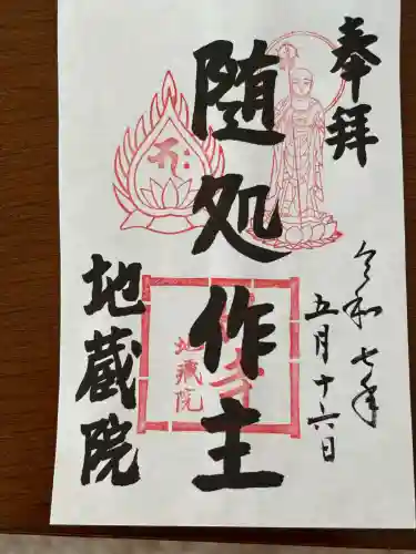 地蔵院(京都府)