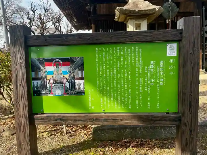 相応寺(福島県)