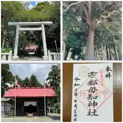 宇都母知神社の御朱印