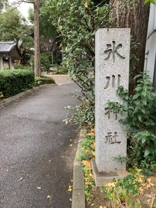 中野氷川神社のその他建物