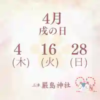 三津厳島神社(愛媛県)