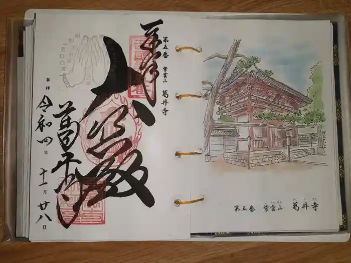 葛井寺の御朱印