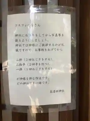 真清田神社のその他建物