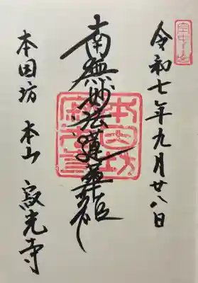 令和七年 御朱印(直書き)を頂きました🙏