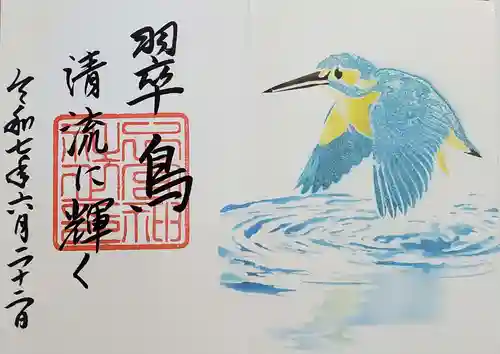 下総国三山　二宮神社の御朱印