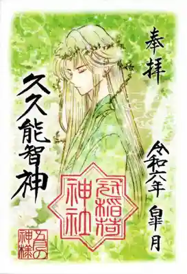 冠稲荷神社(群馬県)