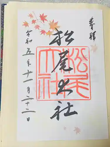 松尾大社(京都府)