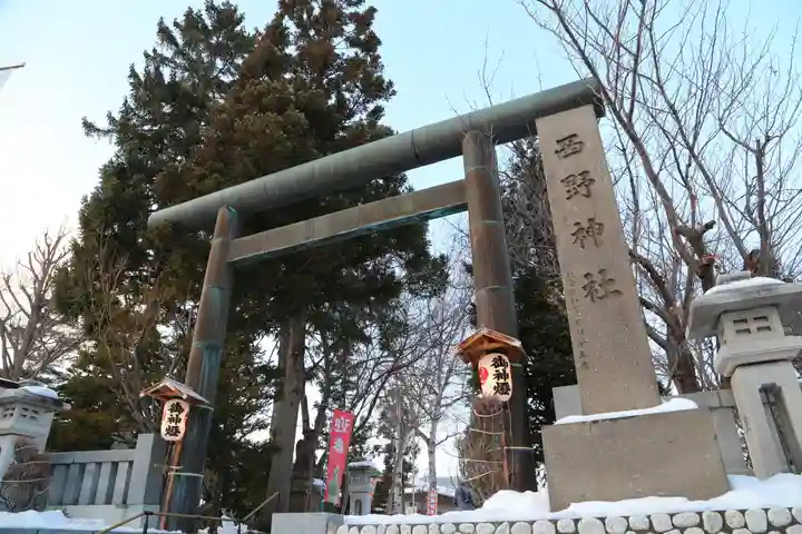 西野神社(北海道)