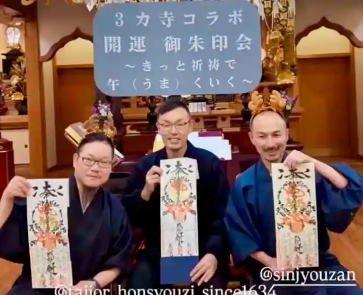 本昌寺の御朱印