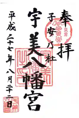 「宇美」の地名は「産み」に由来するもので、安産の神として信仰されているそうです。