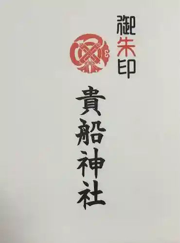 品川貴船神社(東京都)