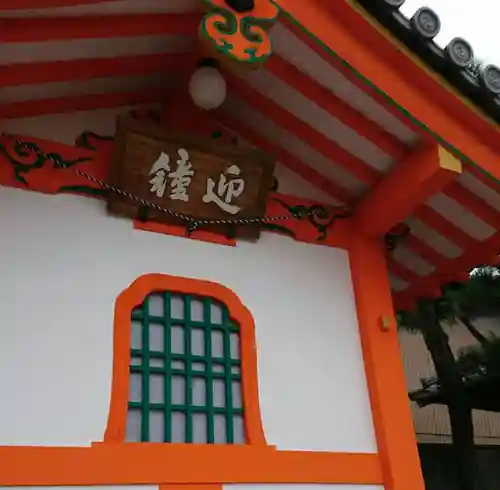 六道珍皇寺のその他建物