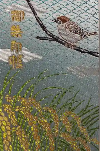 大前神社の御朱印帳