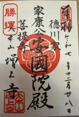 増上寺(東京都)