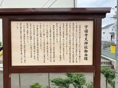 宇福寺天神社(愛知県)