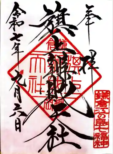 旗上弁財天社(神奈川県)