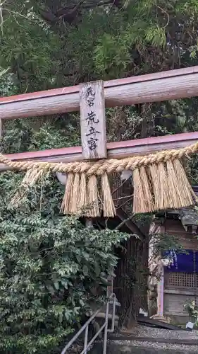 荒立神社(宮崎県)