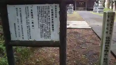 佐伯神社の歴史