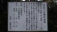 笠原子安神社の歴史