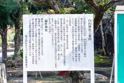 白山神社(福岡県)