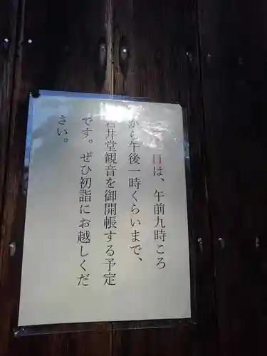 歓喜寺・岩井堂観音の本殿・本堂