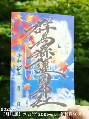 群馬県護国神社(群馬県)