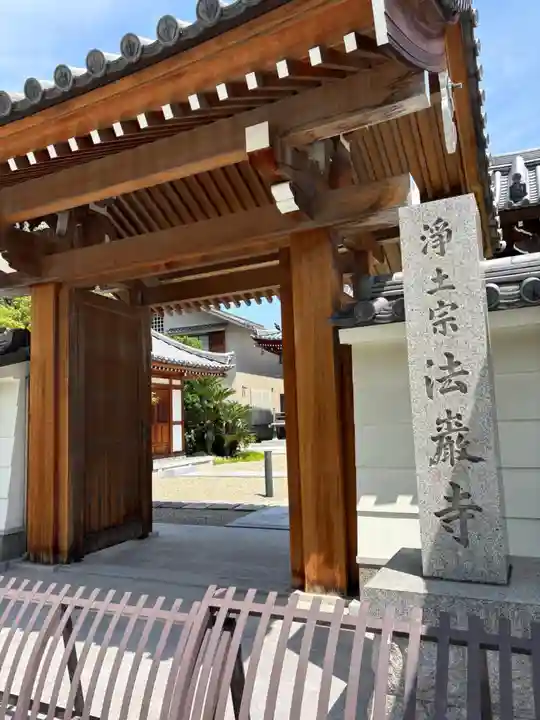 法巌寺(兵庫県)