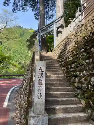 九頭龍神社(東京都)
