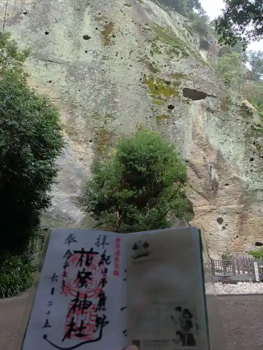 花窟神社の御朱印