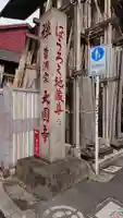 大円寺のその他建物