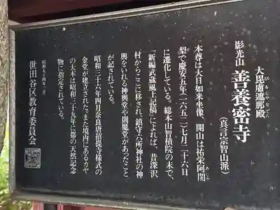 善養寺（善養密寺）(東京都)