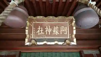 阿蘇神社の本殿・本堂