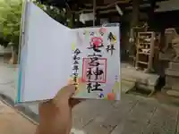 七宮神社(兵庫県)
