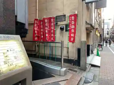 豊岩稲荷神社(東京都)