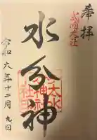 宇太水分神社(下社)の{uncategorized: "未分類", other: "その他", undefined: "問題あり", building: "その他建物", grave: "お墓", sacred_gate: "鳥居", guardian: "狛犬", statue: "像", buddha: "仏像", history: "歴史", nature: "自然", garden: "庭園", animal: "動物", pagoda: "塔", temizu: "手水舎", mountain_gate: "山門・神門", sanctuary: "本殿・本堂", subordinate: "末社・摂社", art: "芸術", scenery: "景色", jizo: "地蔵", ema: "絵馬", goshuin: "御朱印", omikuji: "おみくじ", items: "授与品その他", amulet: "お守り", goshuincho: "御朱印帳", eats: "食事", festival: "お祭り", votive_dance: "神楽", shichigosan: "七五三参", wedding: "結婚式", experience: "体験その他", initially: "初詣", around: "周辺", anti_infection: "感染症対策"}