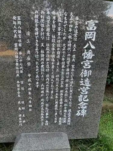 富岡八幡宮の歴史