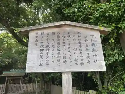 熱田神宮攝社 下知我麻神社(愛知県)