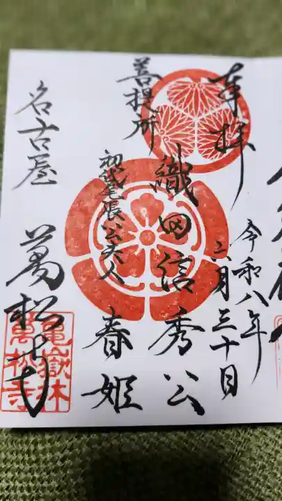 万松寺(愛知県)