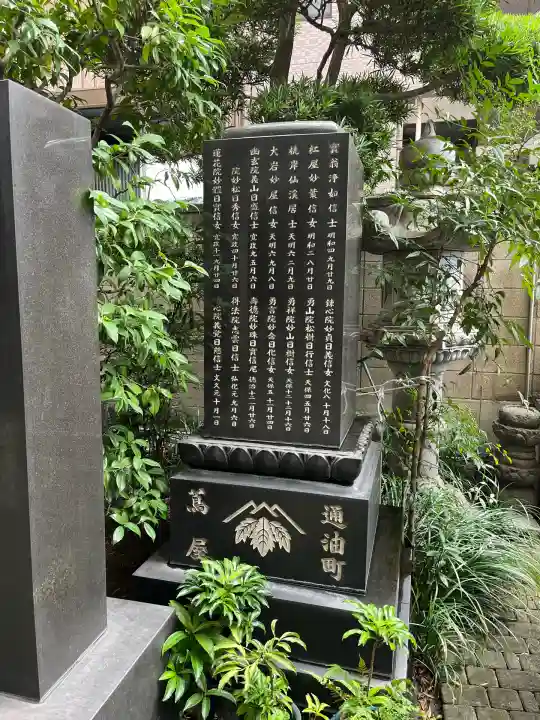 正法寺(東京都)