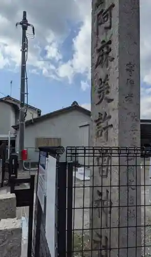 阿麻美許曽神社のその他建物