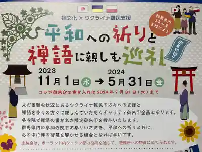 長学寺(群馬県)