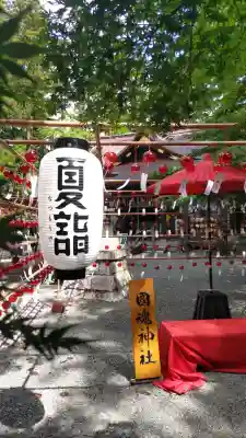 大國魂神社(福島県)