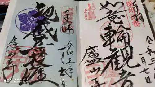 廬山寺（廬山天台講寺）の御朱印