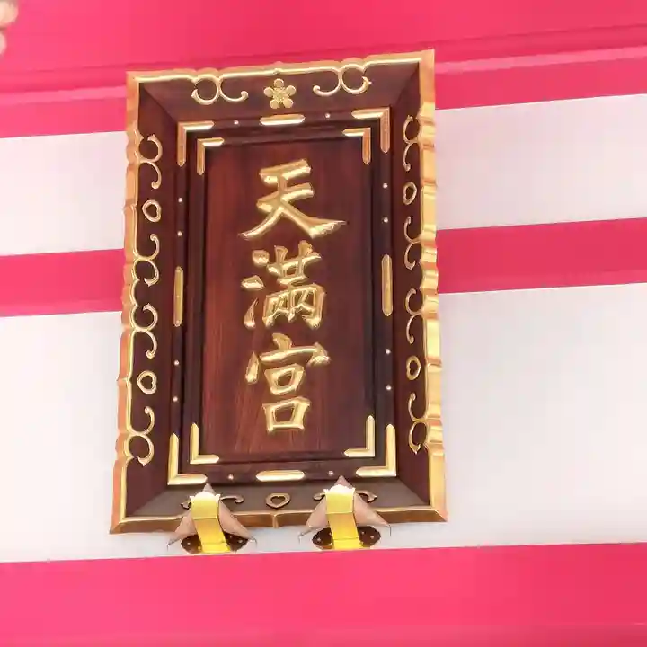 成子天神社(東京都)