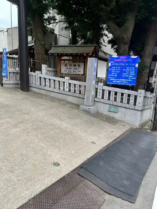 高円寺氷川神社のその他建物