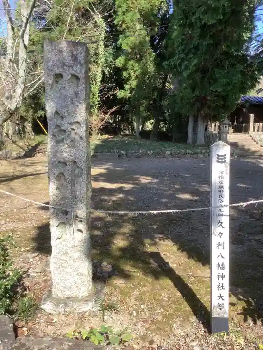 八剣神社のその他建物
